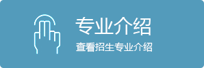 专业介绍