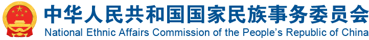 国家民委网站
